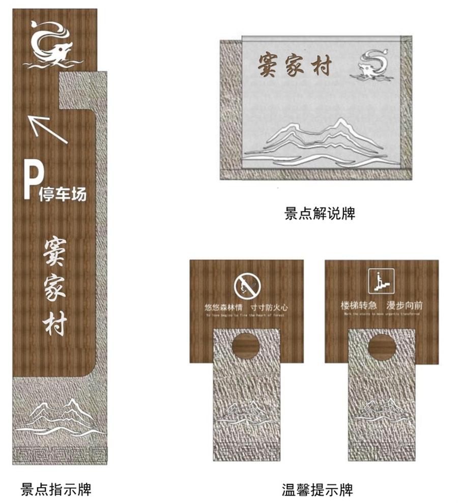 【標識設(shè)計】美麗村居建設(shè)的亮麗風景線(圖3)