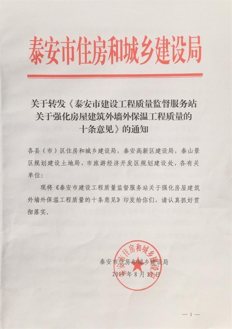 關(guān)愛民生無小事,市住建局出臺“外墻保溫十條”(圖1)