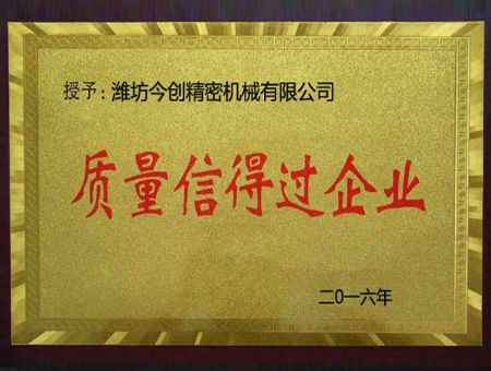 點擊查看詳細(xì)信息<br>標(biāo)題：質(zhì)量信得過企業(yè) 閱讀次數(shù)：2348