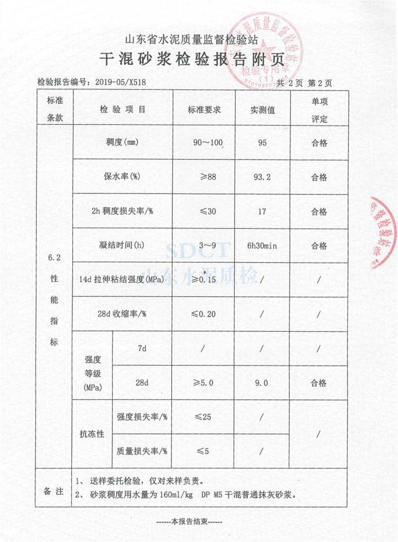 砂漿檢測(cè)報(bào)告：遠(yuǎn)程智能移動(dòng)式砂漿設(shè)備！(圖4)