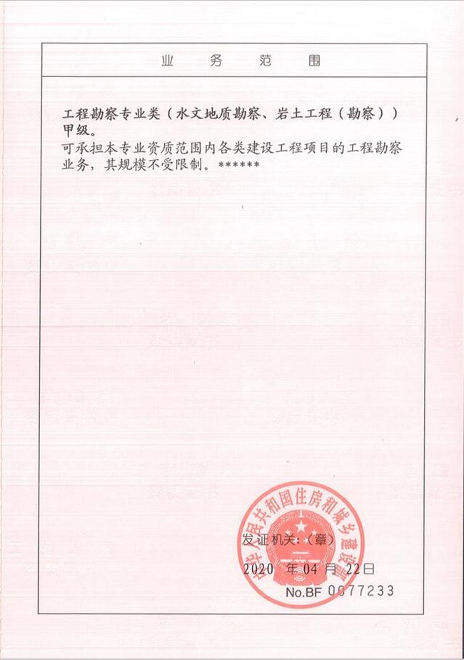 山東省魯岳資源勘查開發(fā)有限公司：擁有水文地質勘察甲級、巖土工程（勘察）甲級、巖土工程（設計）乙級、勞務類（工程鉆探、鑿井）資質證書，可以承擔工程勘察業(yè)務和工程鉆探、鑿井等工程勘察勞務業(yè)務。電話：138(圖2)