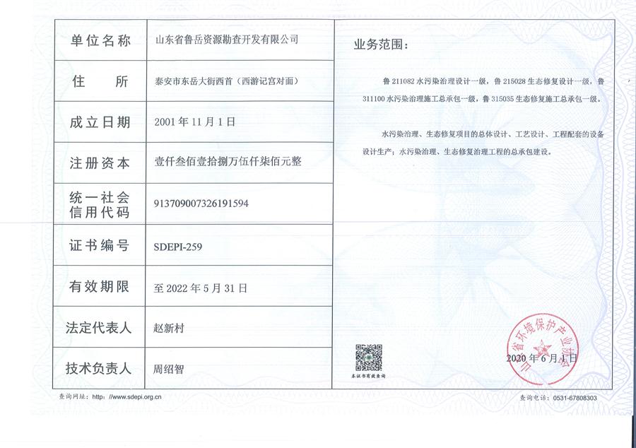 公司同002A：水污染設(shè)計(jì)施工一級、生態(tài)修復(fù)設(shè)計(jì)、施工一級，承擔(dān)水污染治理、生態(tài)修復(fù)項(xiàng)目的總體設(shè)計(jì)、工藝設(shè)計(jì)、工程配套等總承包建設(shè)；電話：13581190323(圖2)
