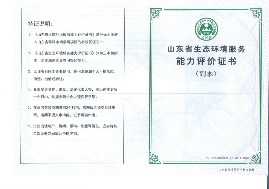 公司同002A：水污染設(shè)計(jì)施工一級、生態(tài)修復(fù)設(shè)計(jì)、施工一級，承擔(dān)水污染治理、生態(tài)修復(fù)項(xiàng)目的總體設(shè)計(jì)、工藝設(shè)計(jì)、工程配套等總承包建設(shè)；電話：13581190323(圖1)