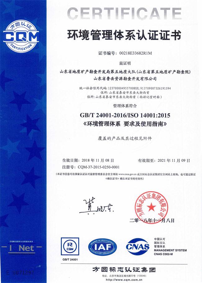 工程地質綜合甲級/山東省魯岳資源勘查開發(fā)有限公司！(圖6)