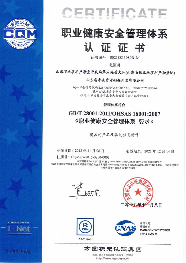 工程地質綜合甲級/山東省魯岳資源勘查開發(fā)有限公司！(圖7)