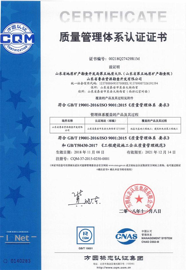 工程地質綜合甲級/山東省魯岳資源勘查開發(fā)有限公司！(圖8)