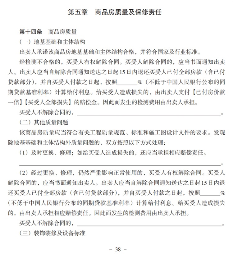 關(guān)注商品房買賣“室內(nèi)空氣質(zhì)量”條款，有益身體健康！(圖5)