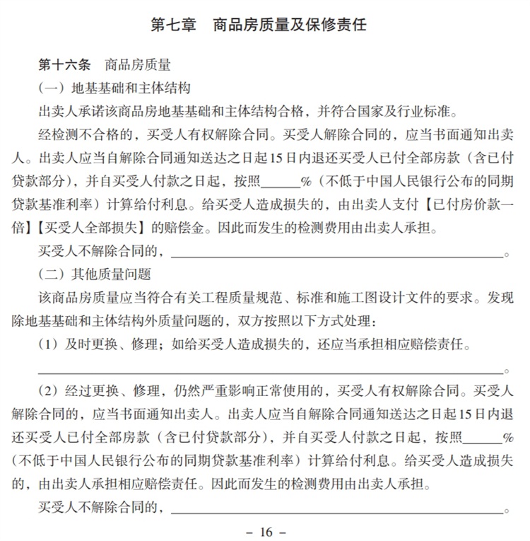 關(guān)注商品房買賣“室內(nèi)空氣質(zhì)量”條款，有益身體健康！(圖2)