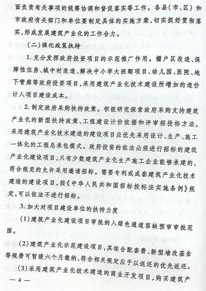 關(guān)于加快推進(jìn)建筑產(chǎn)業(yè)化的實施意見（泰政發(fā)[2016]22號）(圖4)