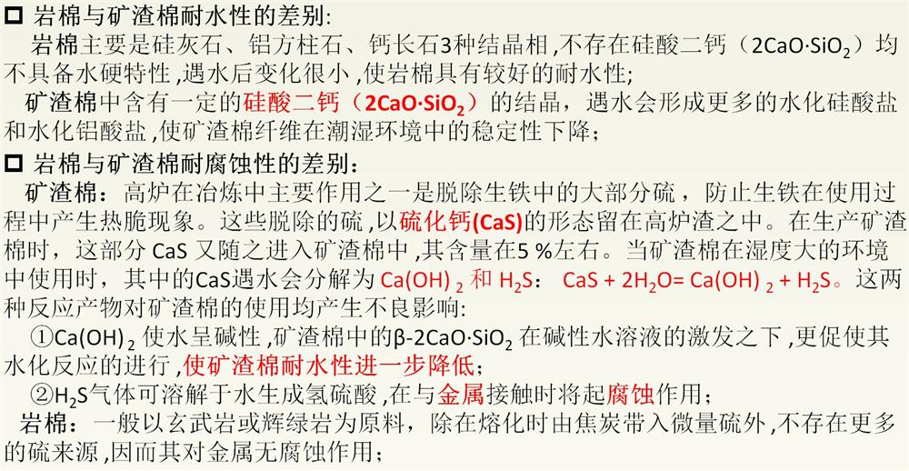 巖棉與礦渣棉小知識！(圖3)