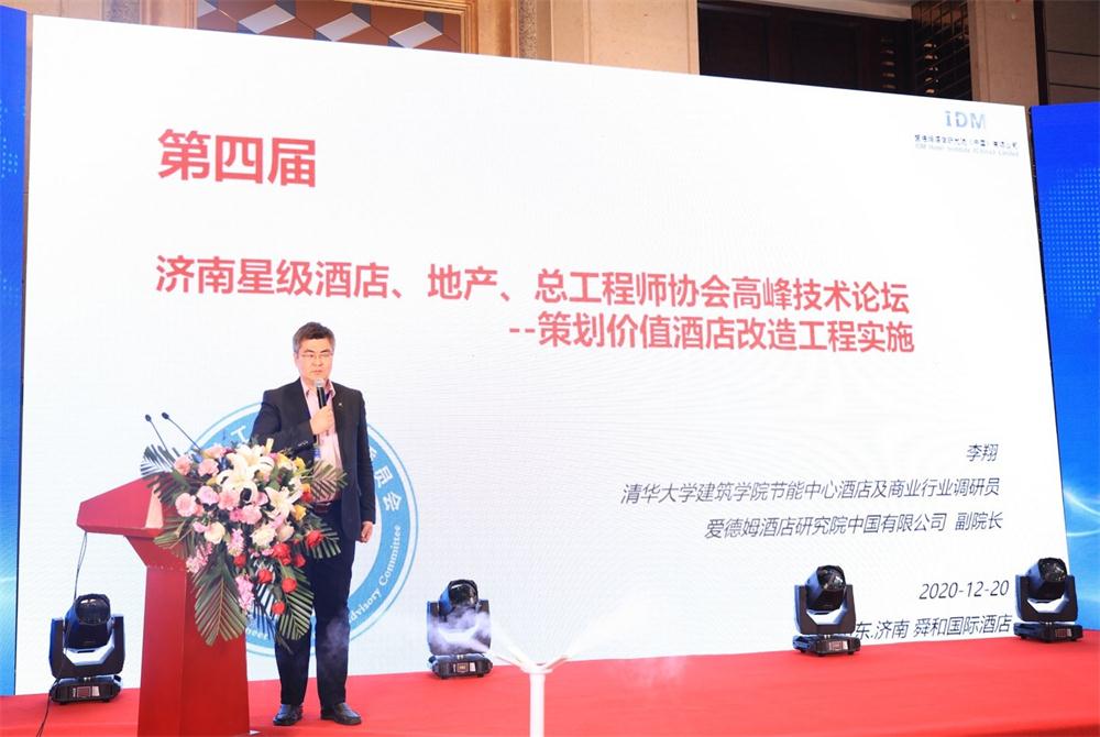 喜訊：第四屆濟(jì)南酒店地產(chǎn)總工程師技術(shù)高峰論壇成功舉辦！(圖2)