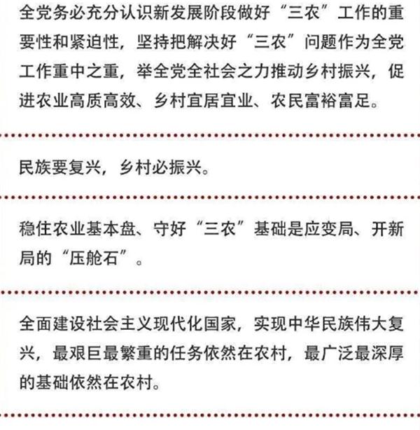 2020年中央農(nóng)村工作會(huì)議精神速覽！(圖1)