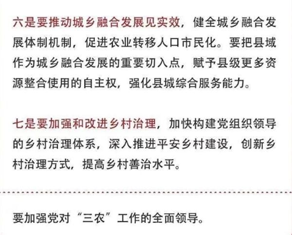 2020年中央農(nóng)村工作會(huì)議精神速覽！(圖5)