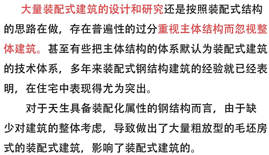 裝配式建筑設(shè)計存在的問題探討！(圖1)