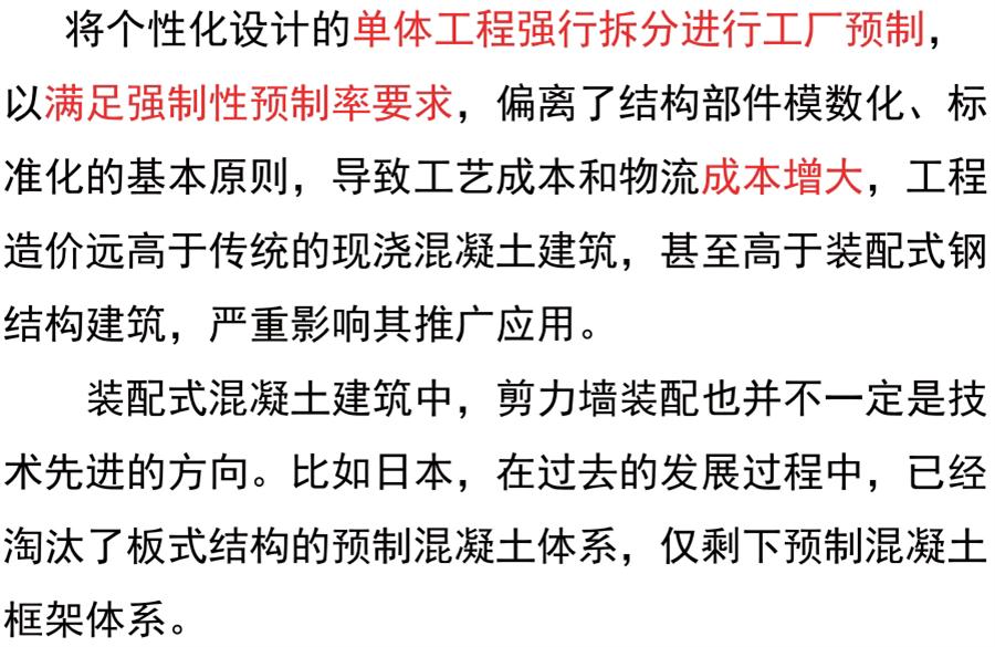 裝配式建筑設(shè)計存在的問題探討！(圖4)