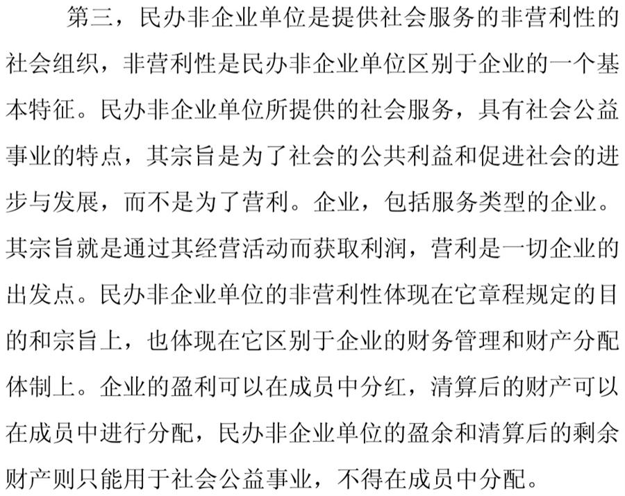 《民辦非企業(yè)單位》小知識(shí)！(圖6)