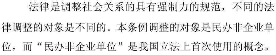 《民辦非企業(yè)單位》小知識(shí)！(圖2)