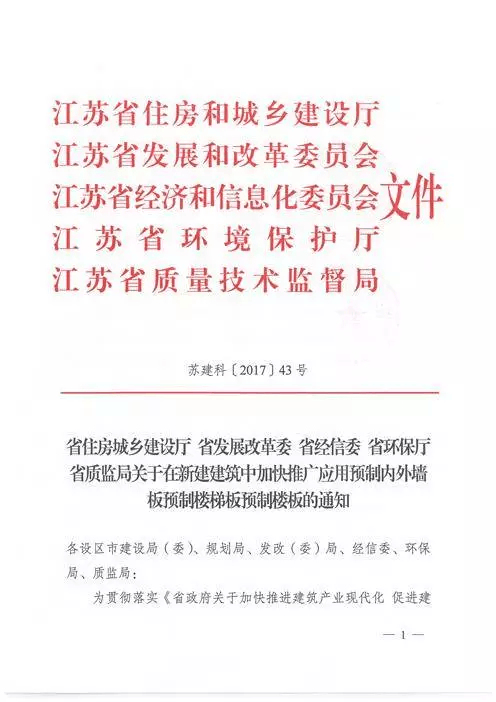 江蘇：新建建筑應(yīng)用預(yù)制內(nèi)外墻板預(yù)制樓梯板預(yù)制樓板相關(guān)要求！(圖1)