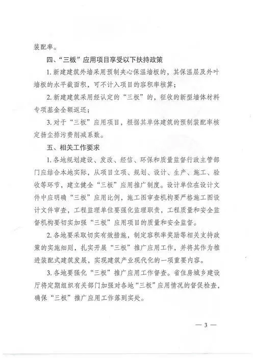 江蘇：新建建筑應(yīng)用預(yù)制內(nèi)外墻板預(yù)制樓梯板預(yù)制樓板相關(guān)要求！(圖3)