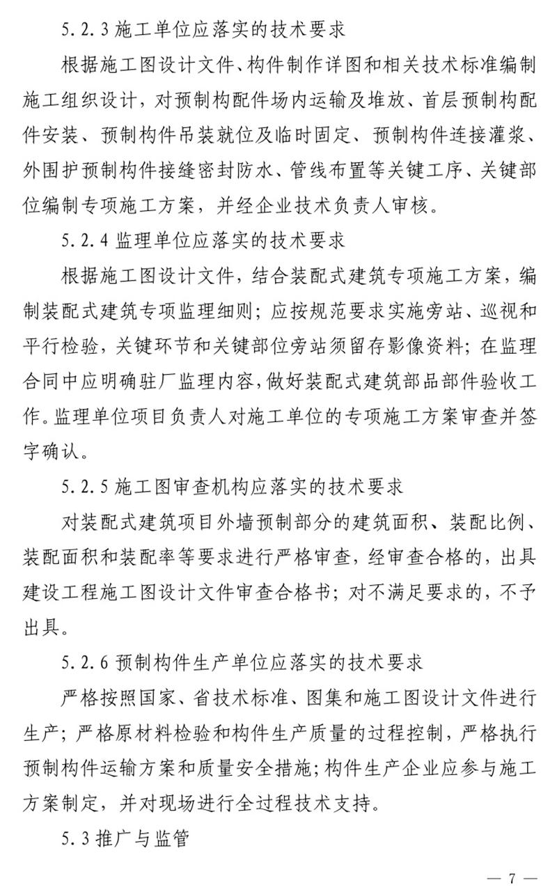 《泰安市推廣裝配式建筑工作導(dǎo)則》發(fā)布！(圖7)