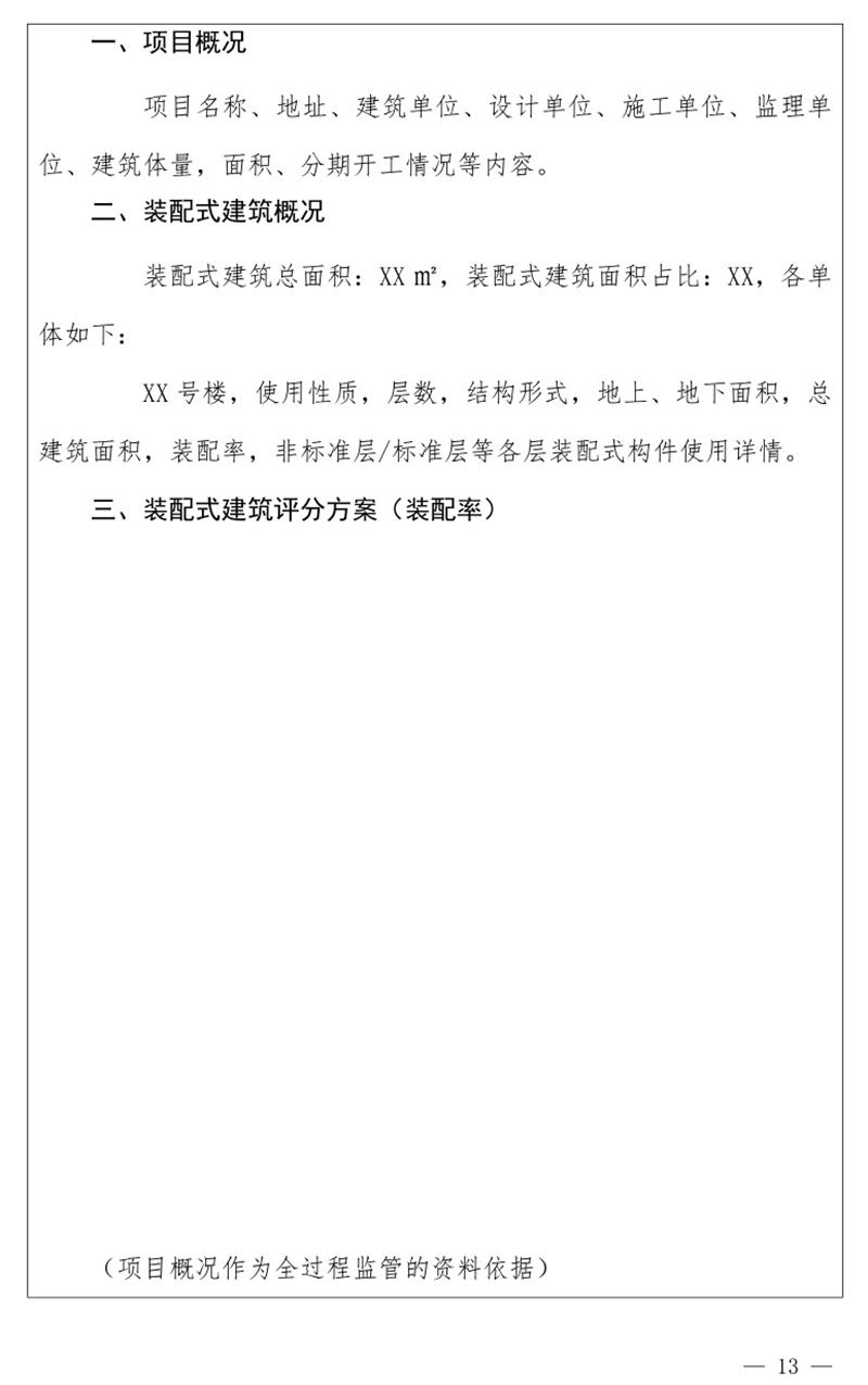 《泰安市推廣裝配式建筑工作導(dǎo)則》發(fā)布！(圖13)