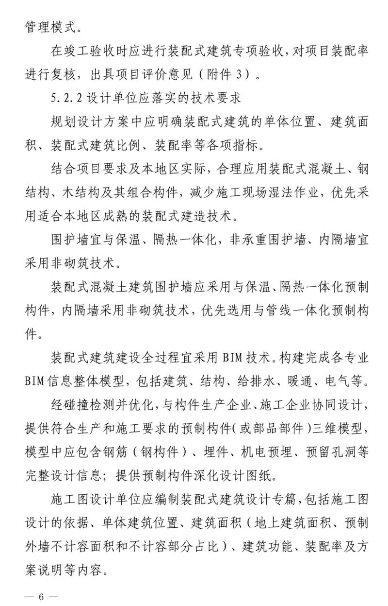 《泰安市推廣裝配式建筑工作導(dǎo)則》發(fā)布！(圖6)