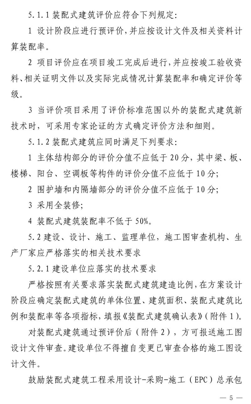 《泰安市推廣裝配式建筑工作導(dǎo)則》發(fā)布！(圖5)