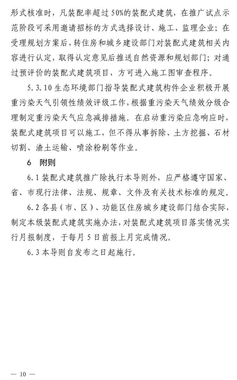 《泰安市推廣裝配式建筑工作導(dǎo)則》發(fā)布！(圖10)