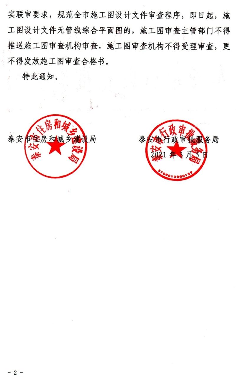 泰安“多圖聯(lián)審”納入：水、電、氣、暖、信！(圖2)