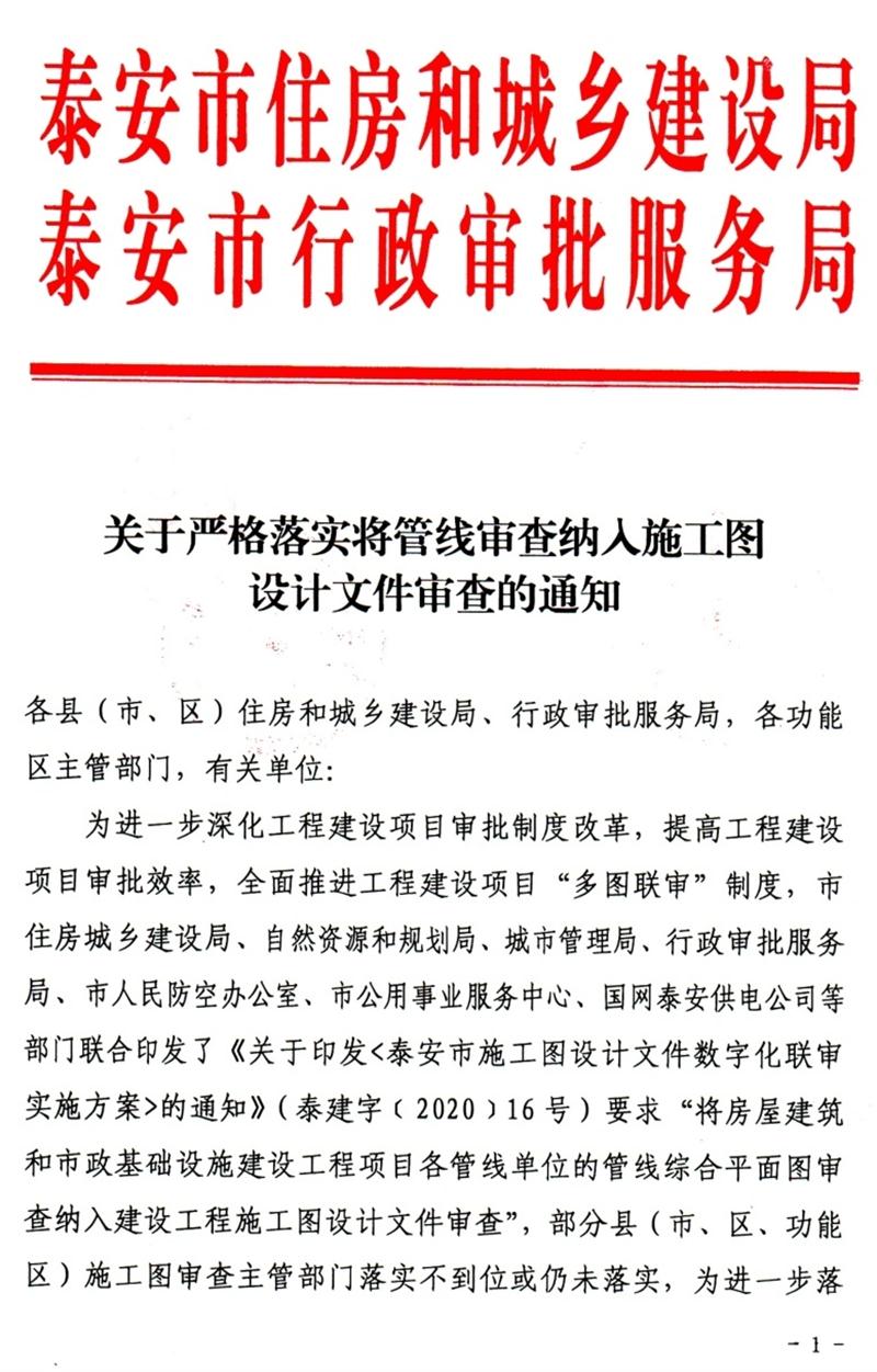 泰安“多圖聯(lián)審”納入：水、電、氣、暖、信！(圖1)