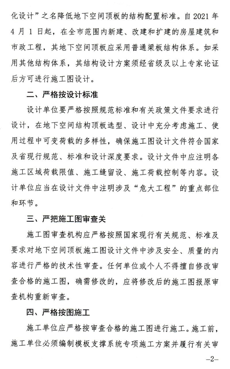 泰安：加強(qiáng)地下空間頂板工程質(zhì)量安全管理！(圖2)