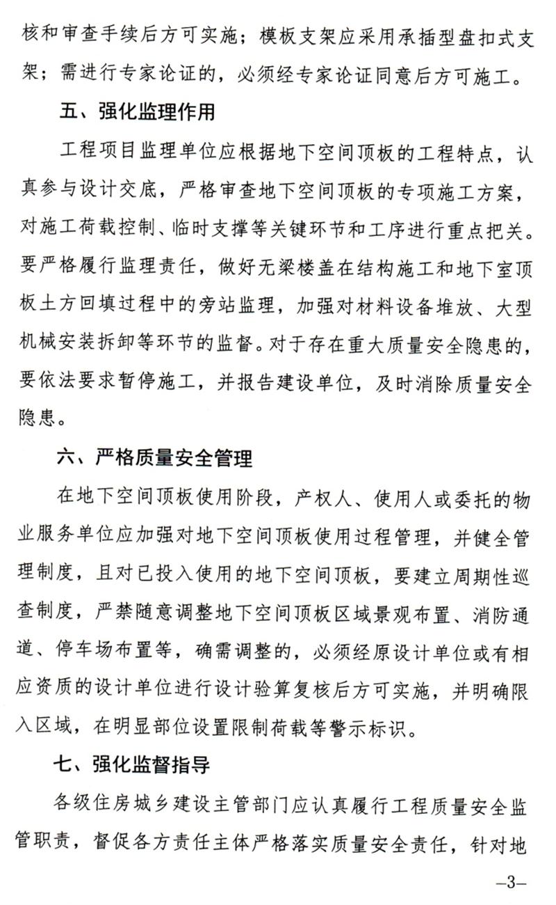 泰安：加強(qiáng)地下空間頂板工程質(zhì)量安全管理！(圖3)