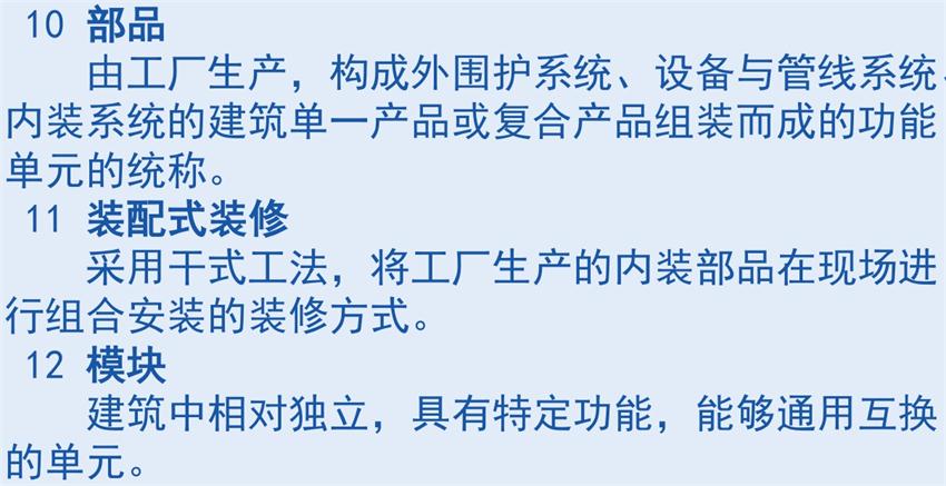 裝配式建筑“術(shù)語(yǔ)”知多少？(圖5)