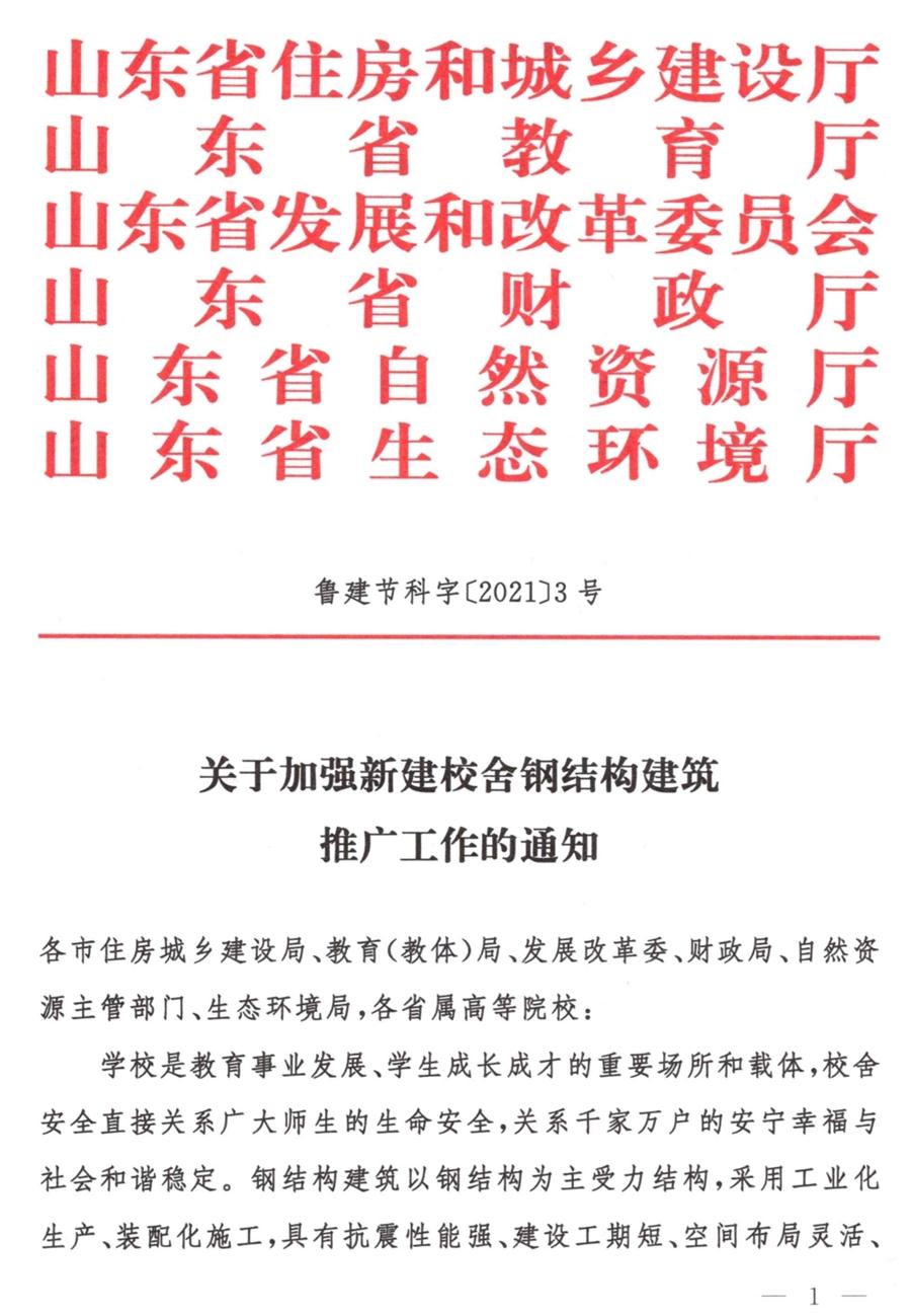 鋼結(jié)構(gòu)校舍建設(shè) 政策扶持知多少！(圖1)