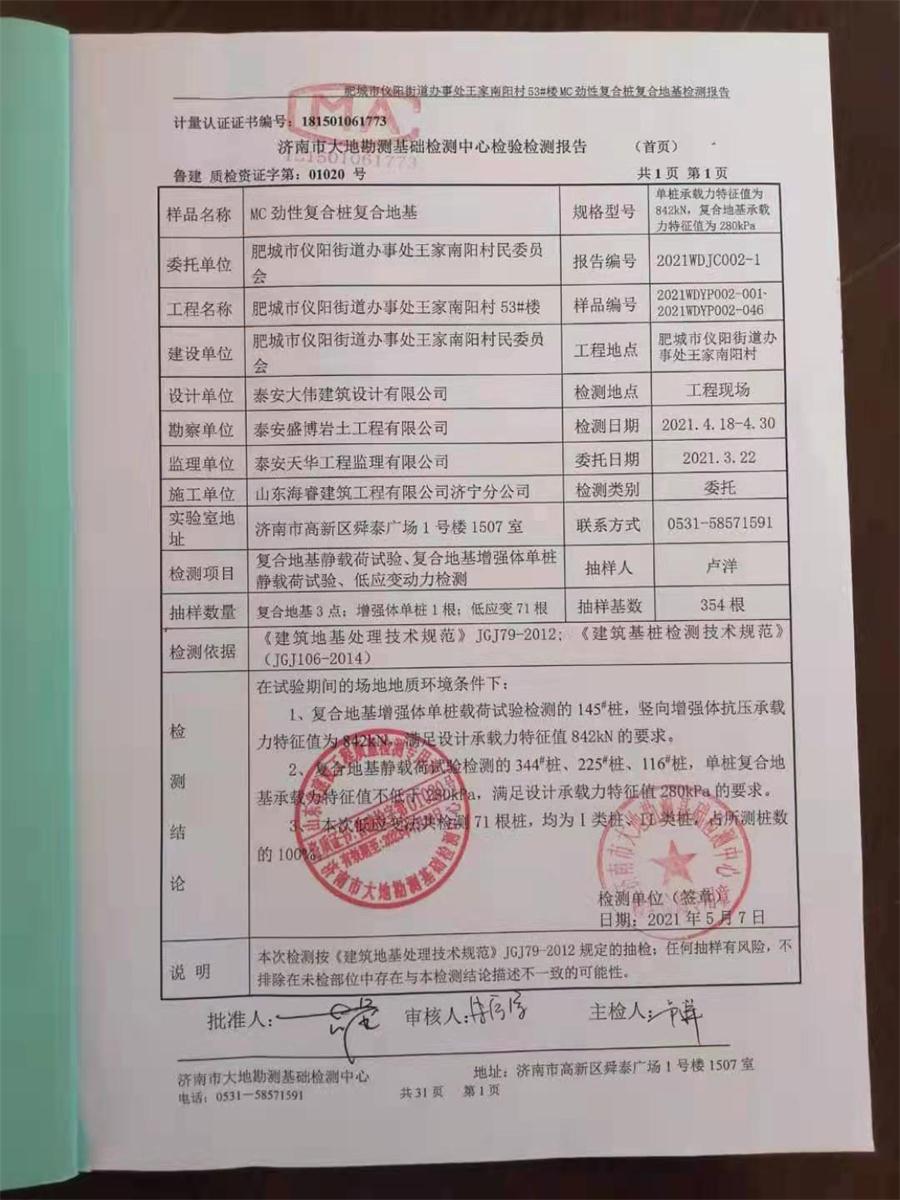 勁性復合樁:設計、施工、驗收、造價交流會成功舉辦！(圖8)