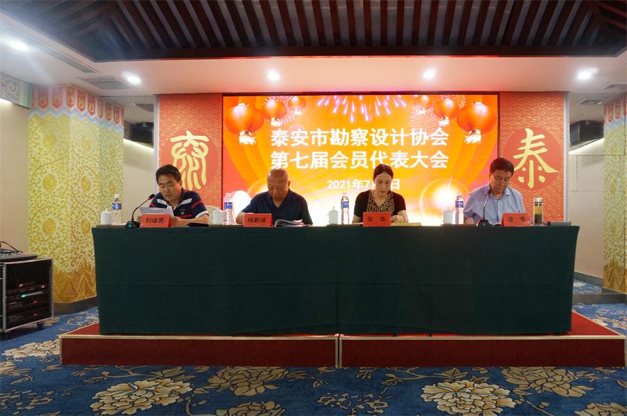 泰安市勘察設(shè)計(jì)協(xié)會(huì)第七屆會(huì)員代表大會(huì)成功召開(kāi)!(圖1) 2-210G02156024I.jpg