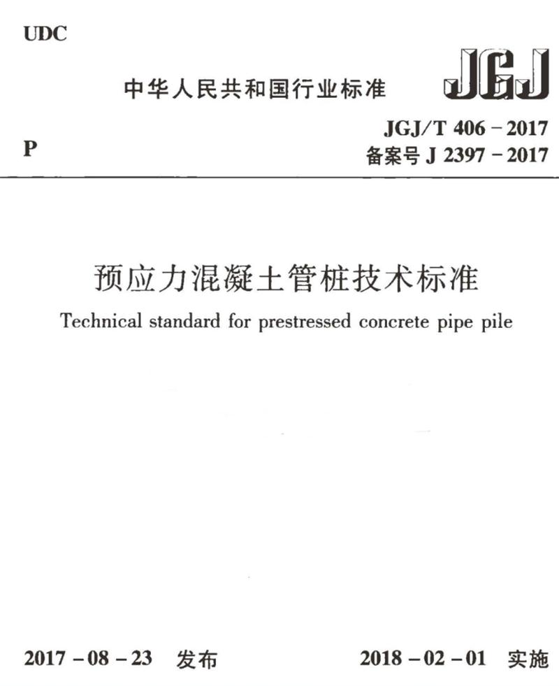 混凝土管樁難“延”之痛，一“引”了之！(圖9)