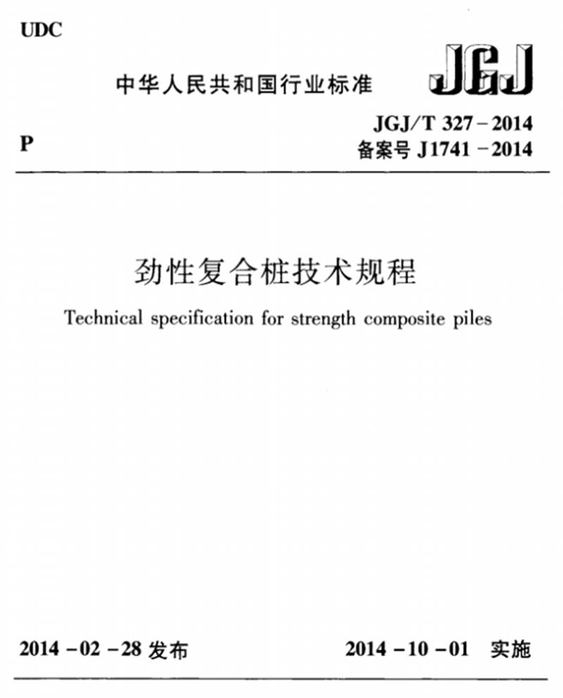 混凝土管樁難“延”之痛，一“引”了之！(圖8)