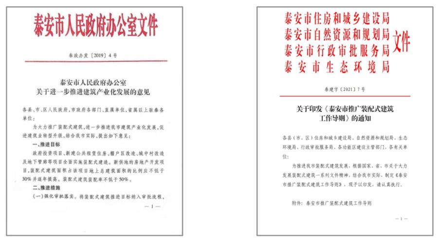 圍繞“泰安市裝配式建筑政策”分值考量！(圖4)