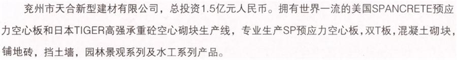 【SP大板、雙T板....供應商】兗州市天合新型建材有限公司(圖2)