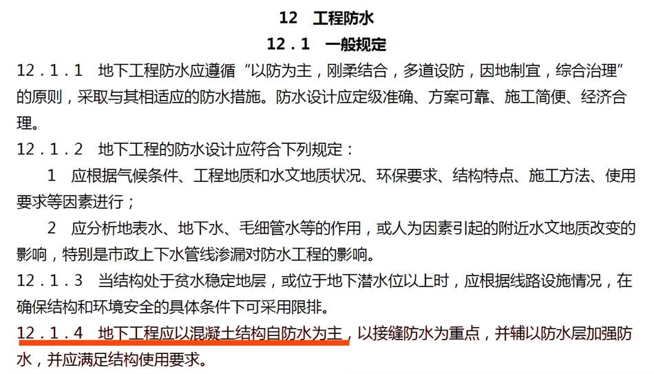 實(shí)用的結(jié)論：地鐵防水首選結(jié)構(gòu)自防水！(圖3)