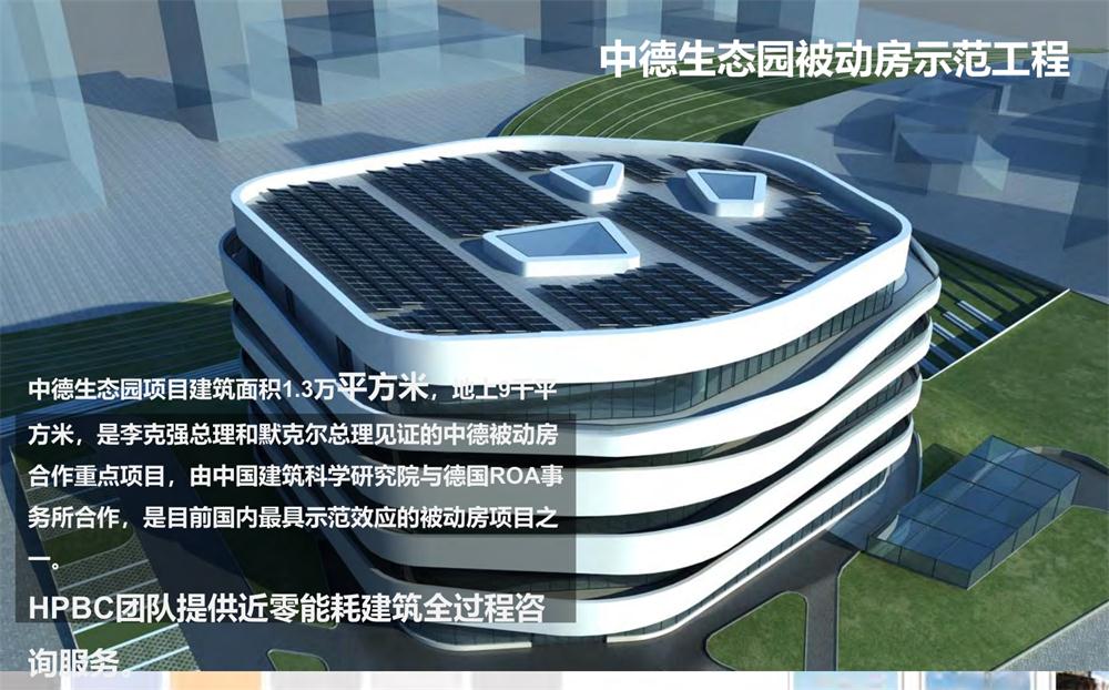 案例欣賞：近零能耗、超低能耗、被動房、全過程咨詢(圖4)