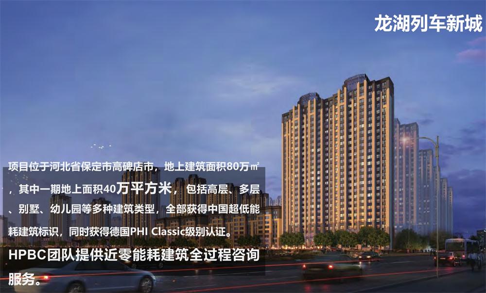 案例欣賞：近零能耗、超低能耗、被動房、全過程咨詢(圖9)