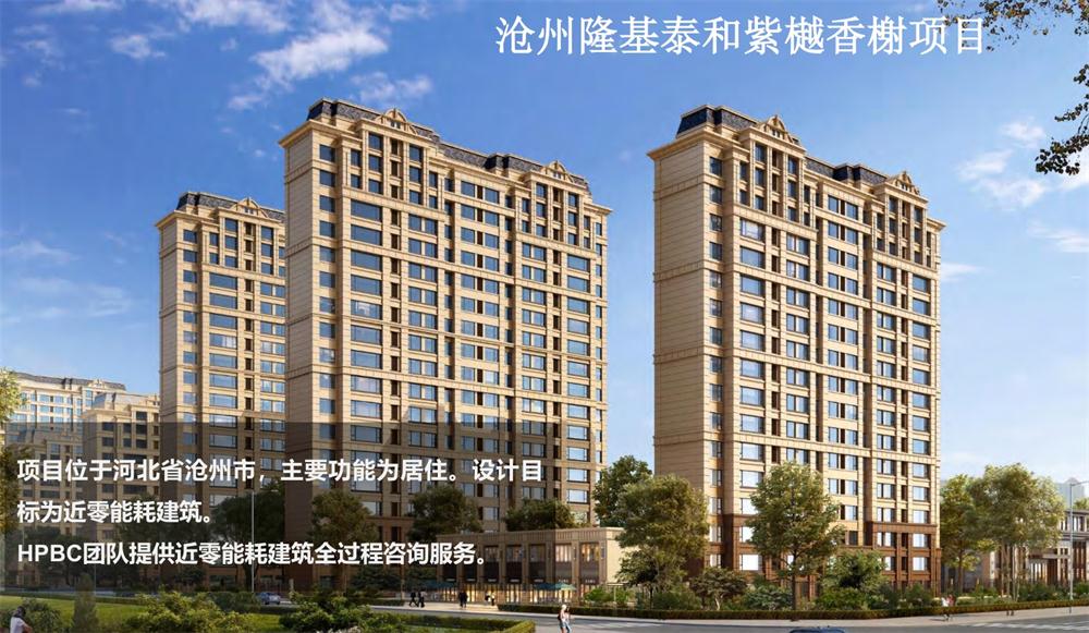 案例欣賞：近零能耗、超低能耗、被動房、全過程咨詢(圖3)