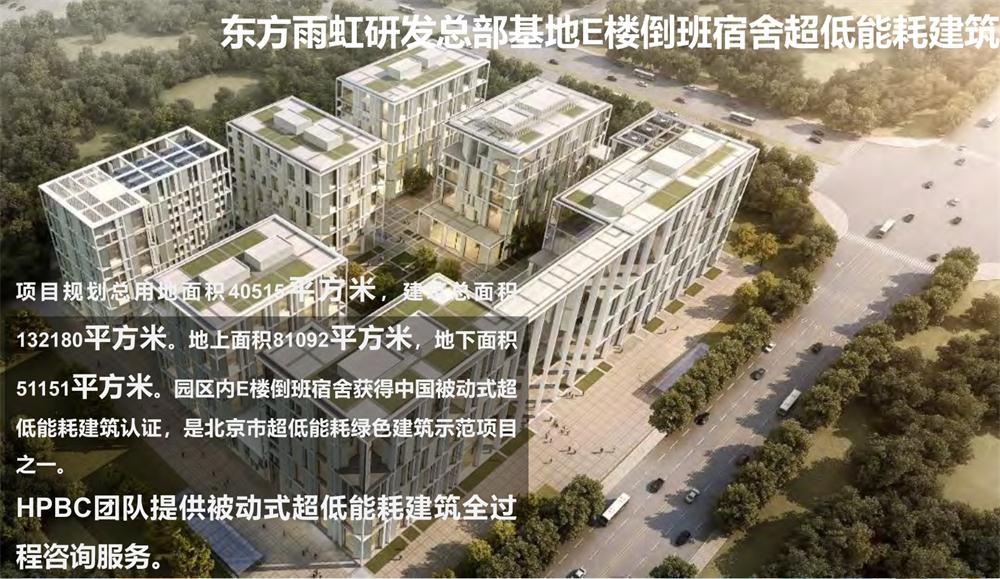 案例欣賞：近零能耗、超低能耗、被動房、全過程咨詢(圖6)