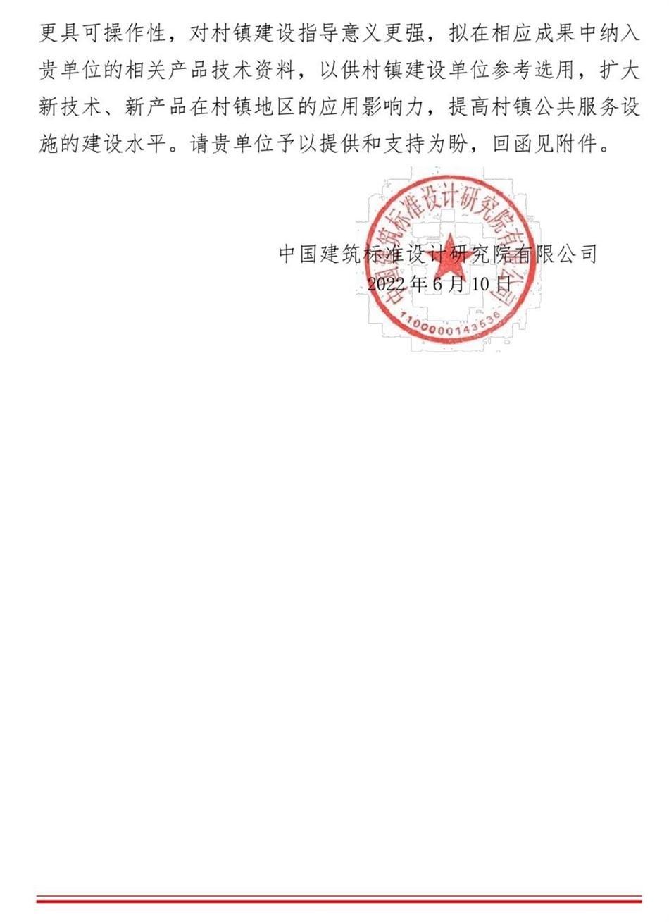 征集：適用于村鎮(zhèn)公共服務(wù)設(shè)施的綠色建筑技術(shù)和產(chǎn)品資料！(圖2)