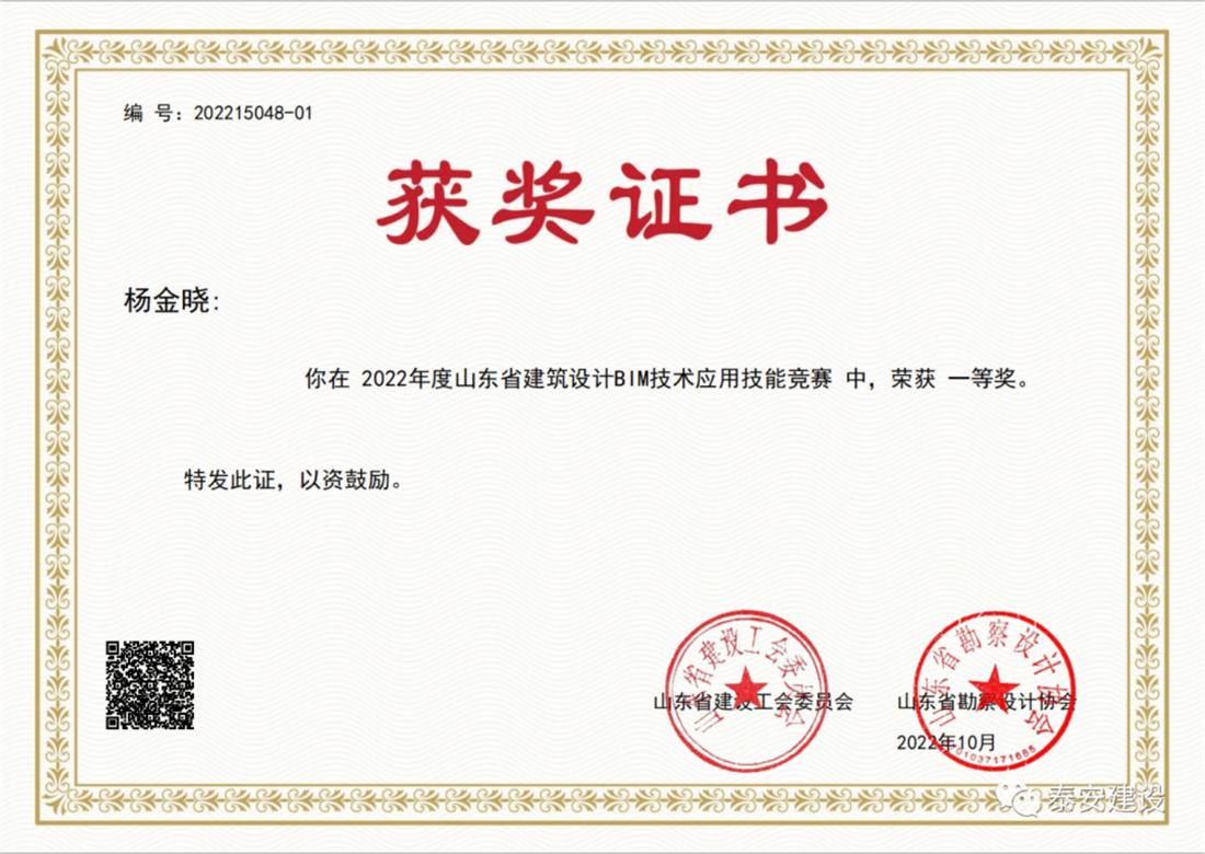 喜訊：戰(zhàn)疫情、我市選手勇獲省級BIM技術技能大賽一等獎！(圖2)