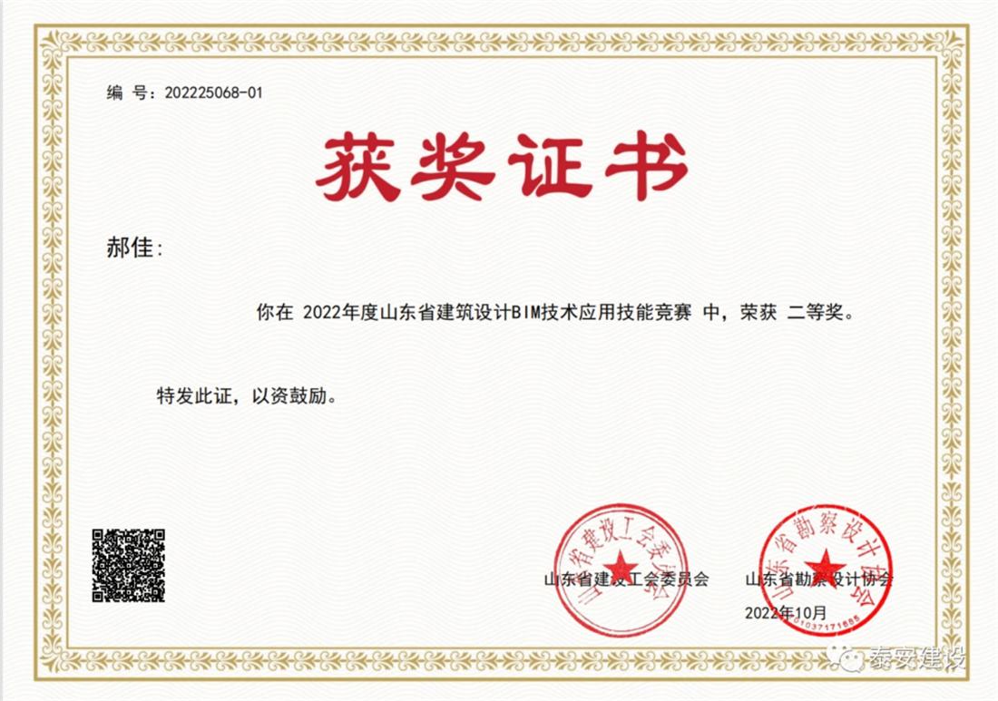 喜訊：戰(zhàn)疫情、我市選手勇獲省級BIM技術技能大賽一等獎！(圖3)