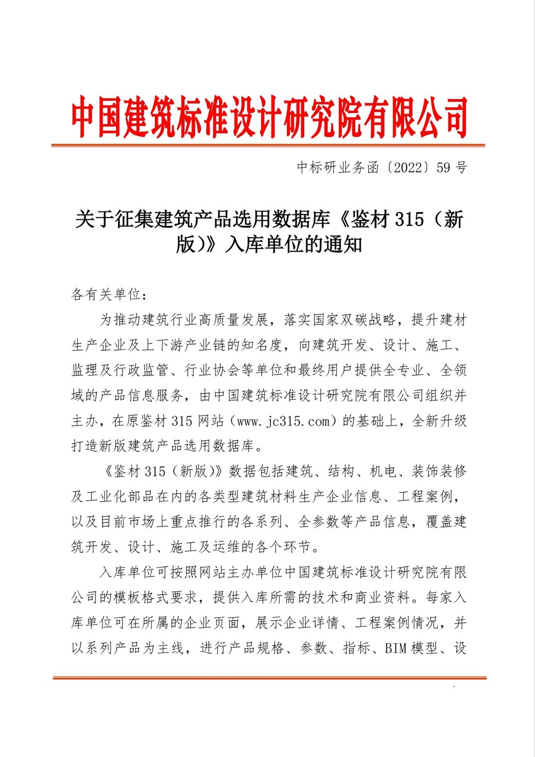 重磅：征集建筑產(chǎn)品選用數(shù)據(jù)庫《鑒材315（新版）》入庫單位！(圖1)