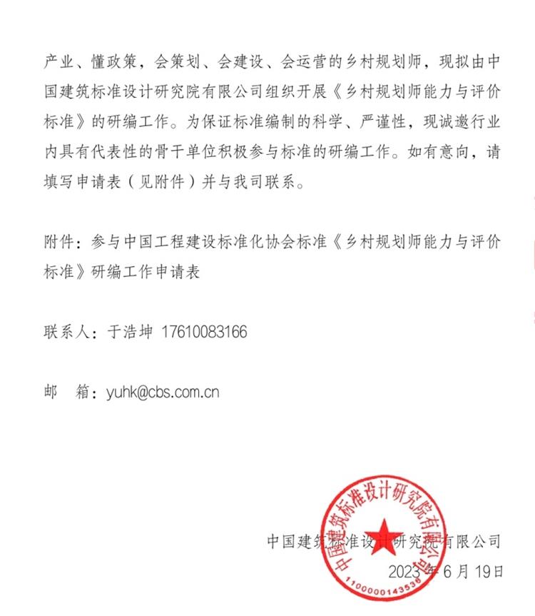 誠邀參編《鄉(xiāng)村規(guī)劃師能力與評價標準》！(圖2)